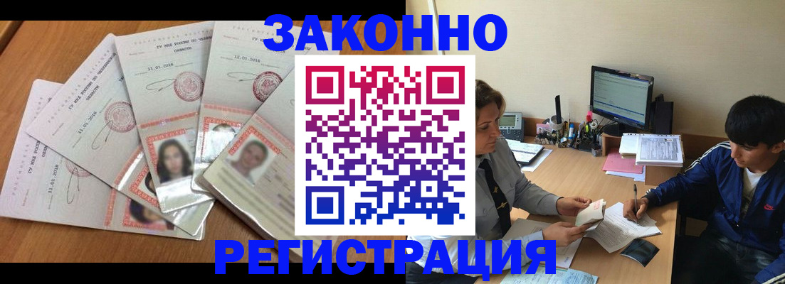 прописка регистрация в Вяземском